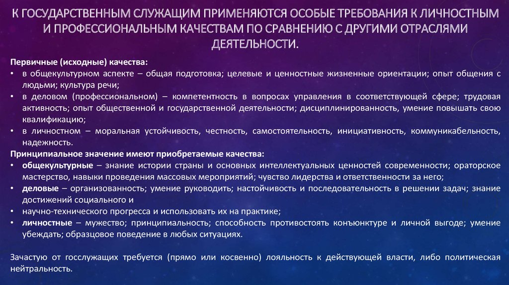 Характеристики эффективности профессиональной деятельности. Профессионально важные качества государственного служащего. Профессиональные качества госслужащего.