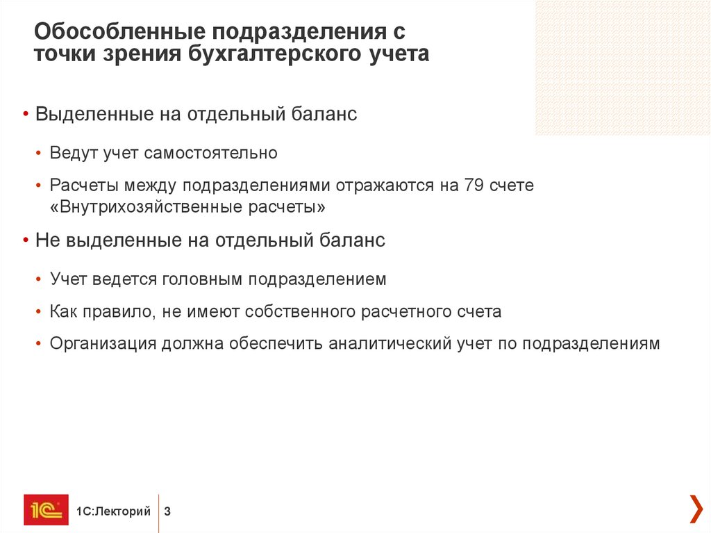 Создание обособленного подразделения. Обособленные подразделения. Обособленное подразделение это. Учет в обособленных подразделениях что это. Виды обособленных подразделений.