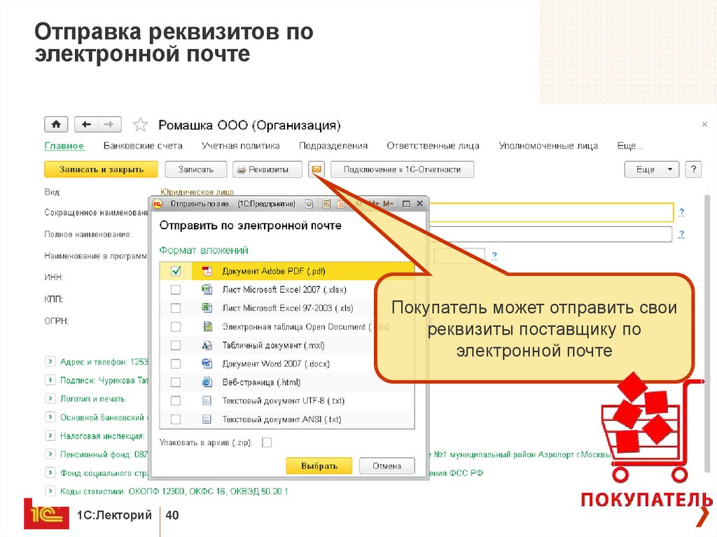 Возможности 1с. Реквизиты отправления. Реквизиты для отправки. Реквизиты для отправления почтой. 1с поставщики реквизиты.