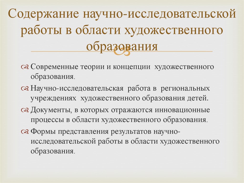 Содержание научный. Содержание научного исследования. Содержание научно-исследовательской работы. Оглавление НИР. Основное содержание научного исследования.