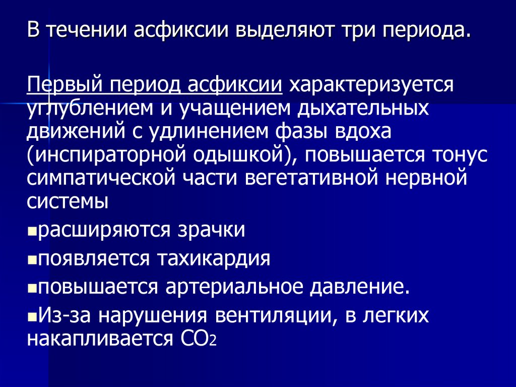 Патология внешнего дыхания презентация