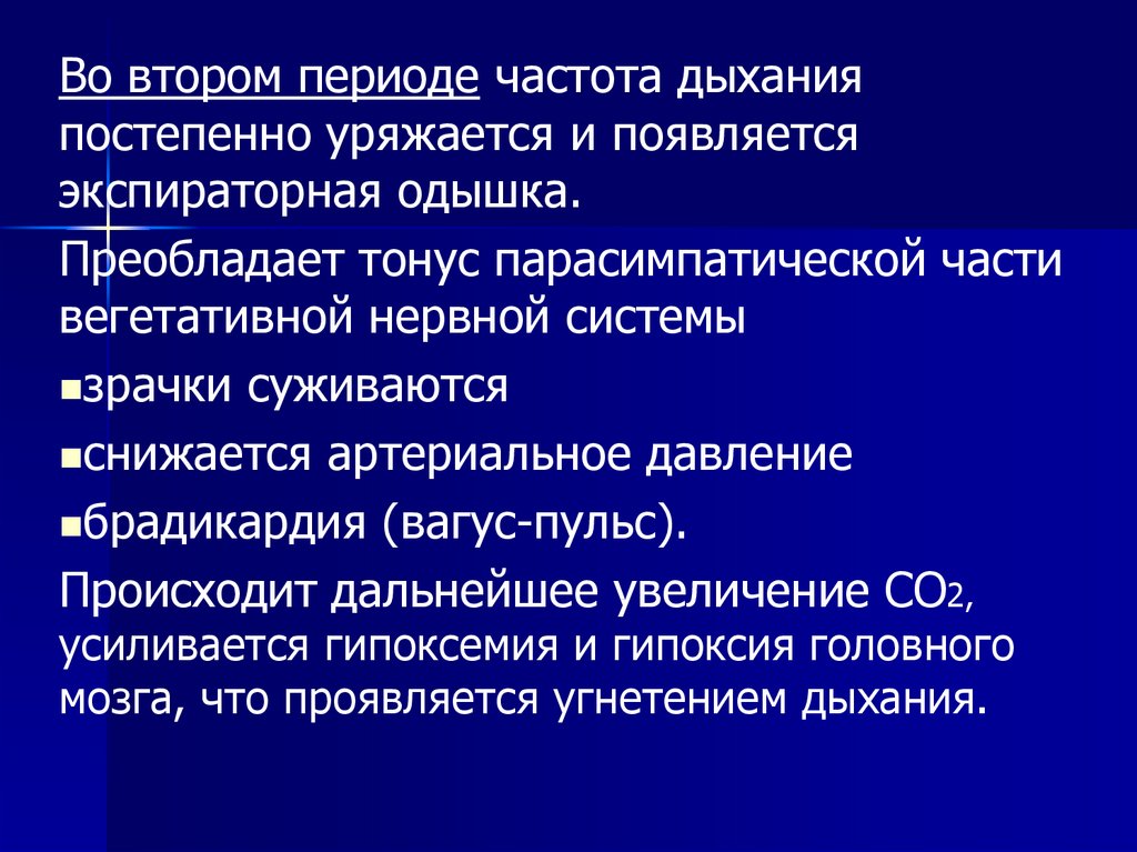 Патология внешнего дыхания презентация