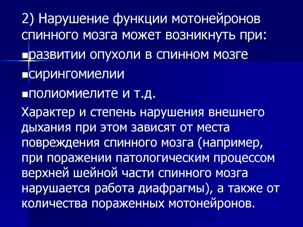 Патология внешнего дыхания презентация