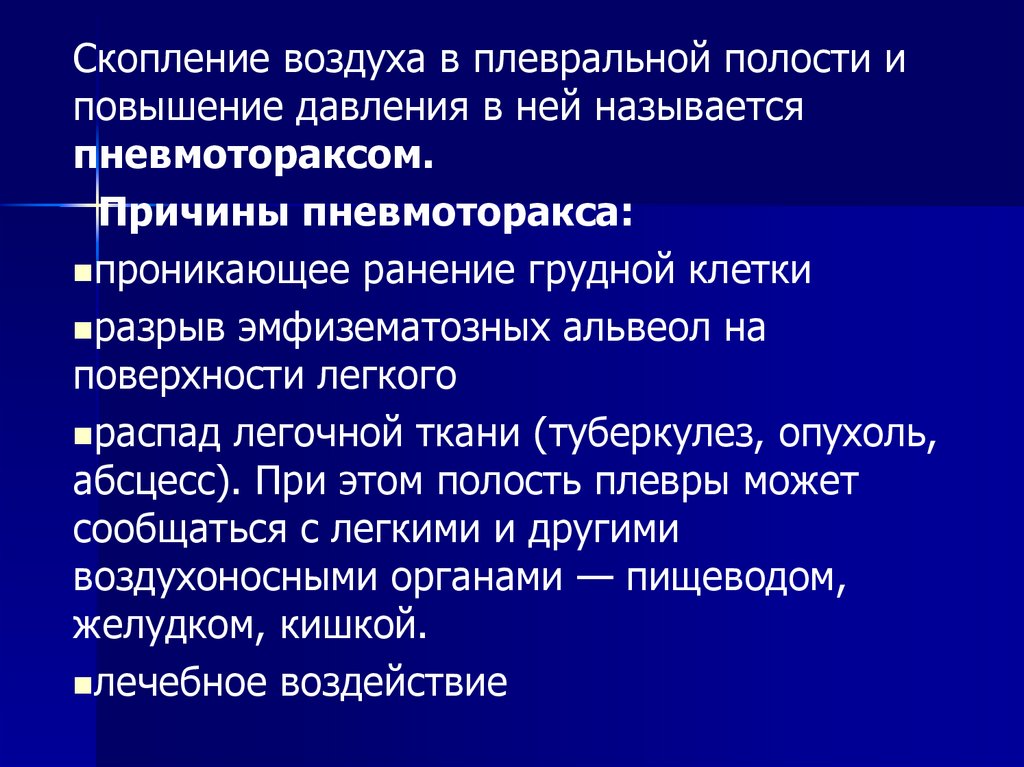 Патология внешнего дыхания презентация