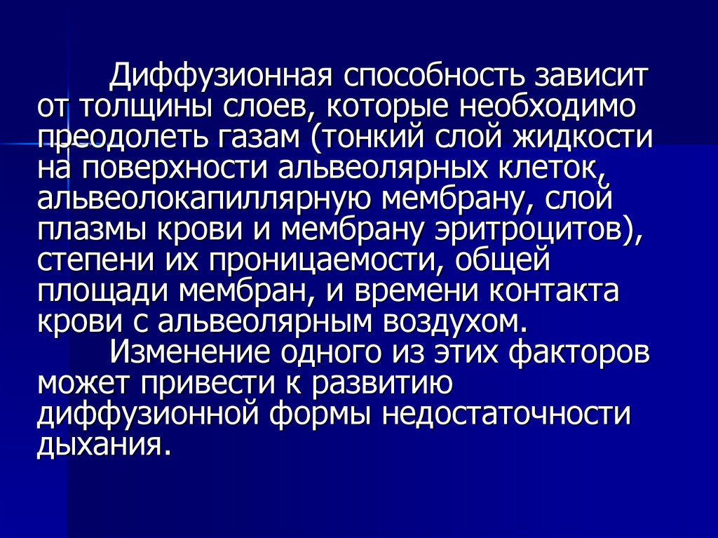 Патология внешнего дыхания презентация