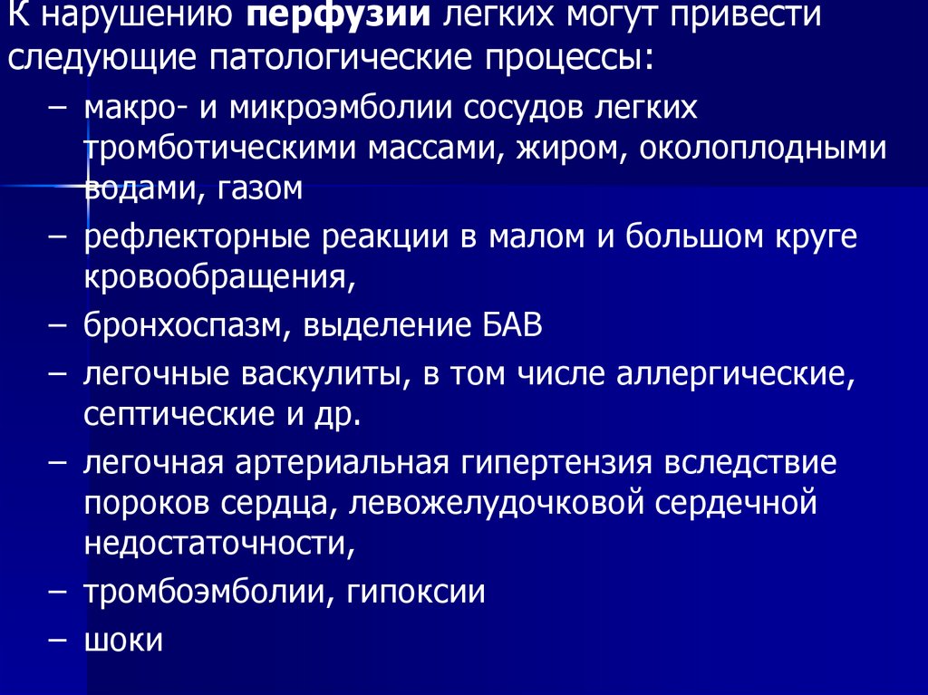 Патология внешнего дыхания презентация