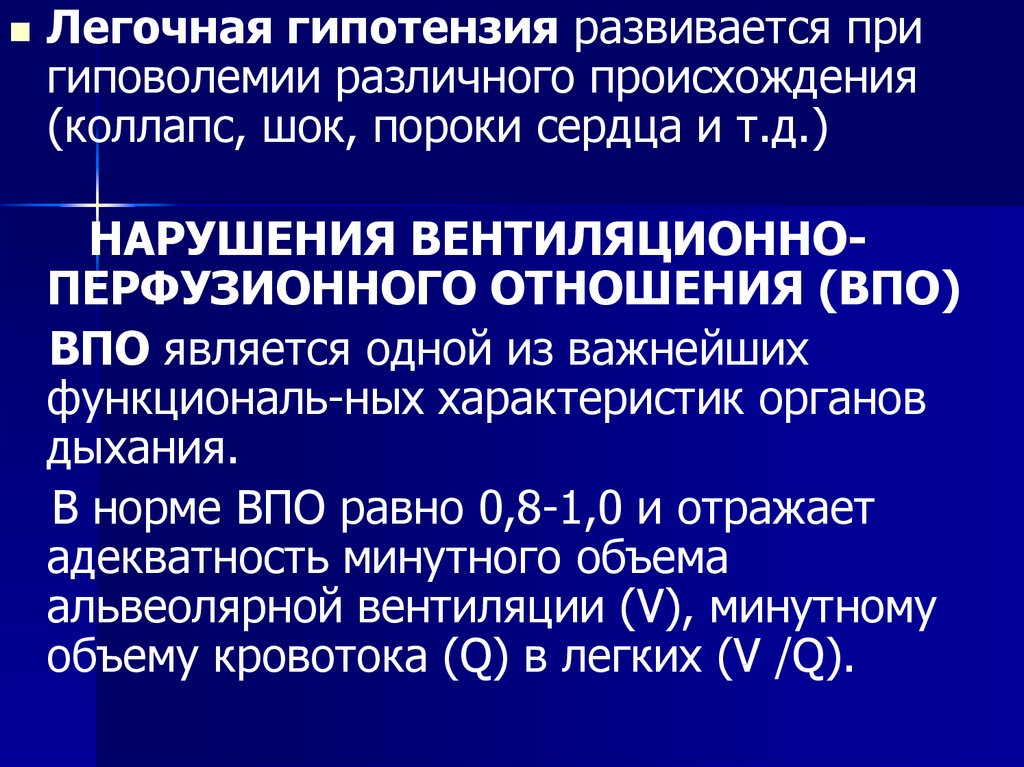 Патология внешнего дыхания презентация