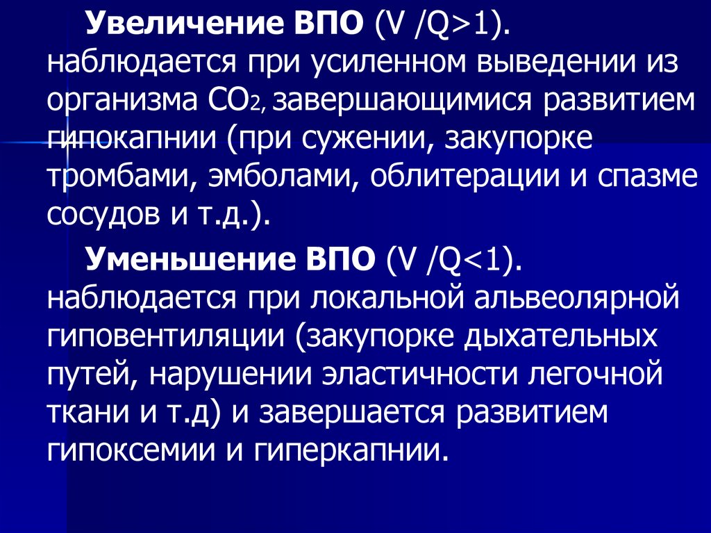 Патология внешнего дыхания презентация