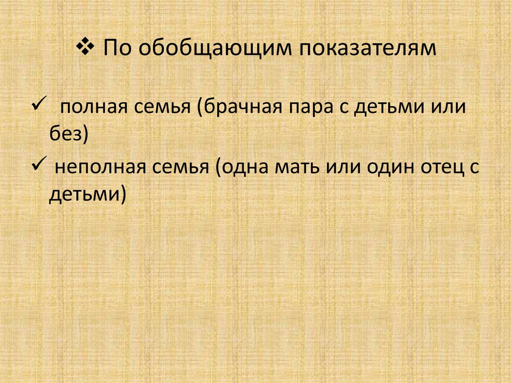 По обобщающим показателям