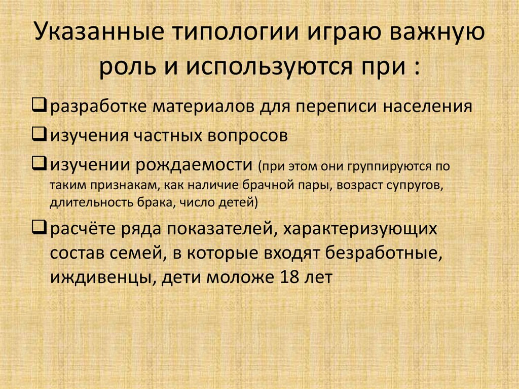 Указанные типологии играю важную роль и используются при :