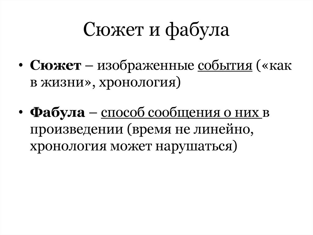 Последовательное изображение на основе сюжета событий в художественном произведении