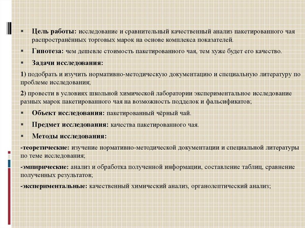 Качественный анализ текста. Качественный сравнительный анализ. Цель качественного анализа. Цели различных анализов. Качественный анализ изучает.