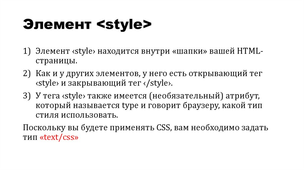 Где находится теги. Тег Style CSS. Атрибут Style в html. Атрибуты тега Style в html. Тег стиль в html.