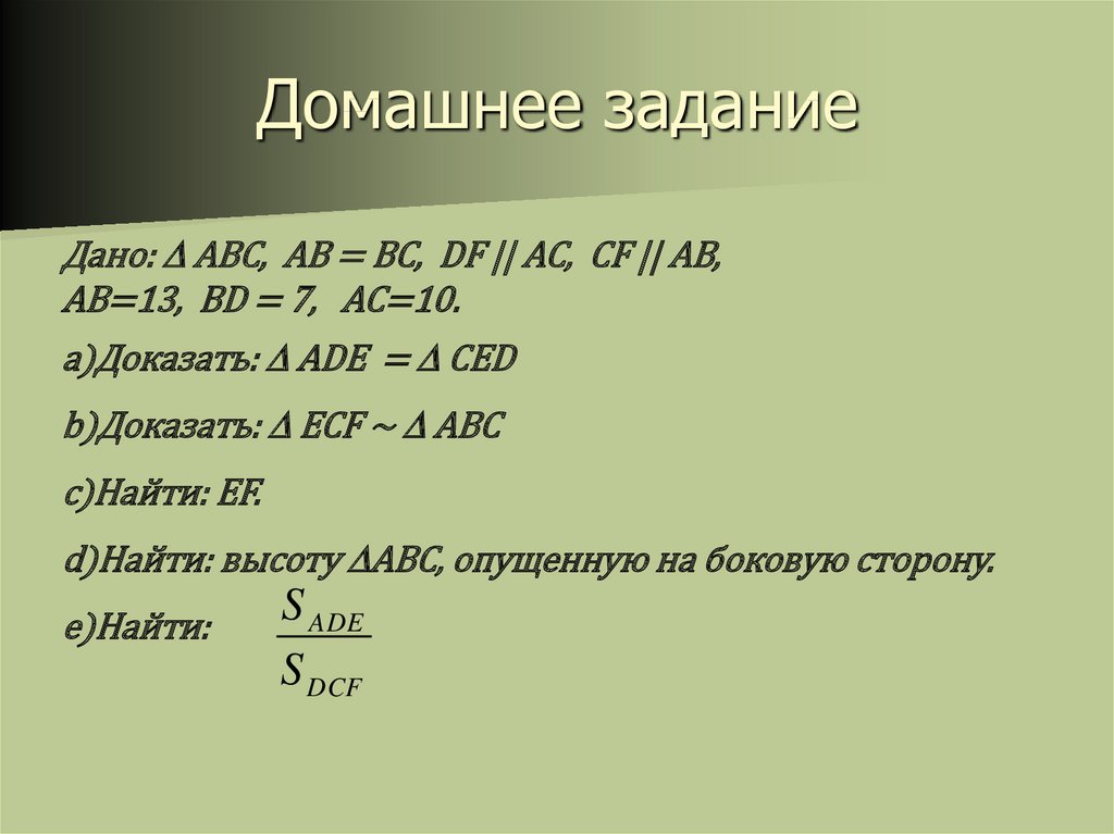 Домашнее задание