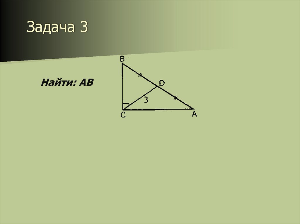 Задача 3