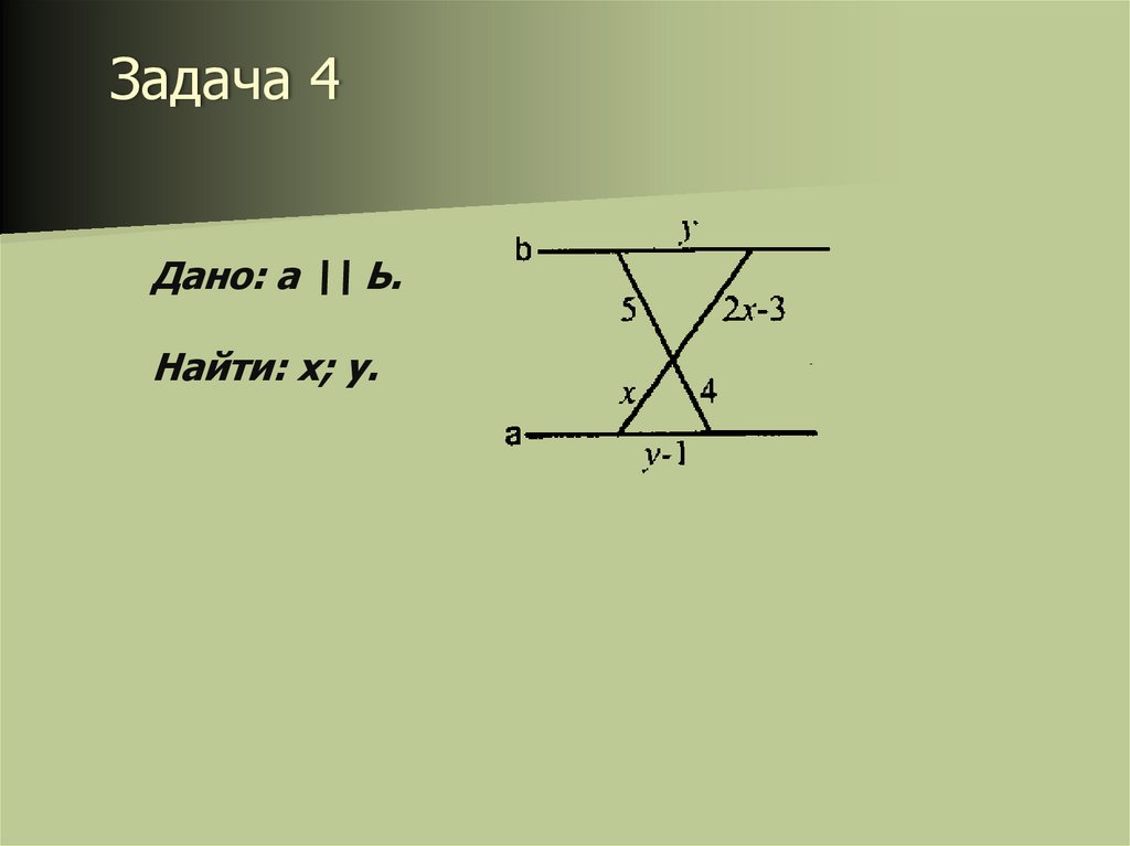 Задача 4