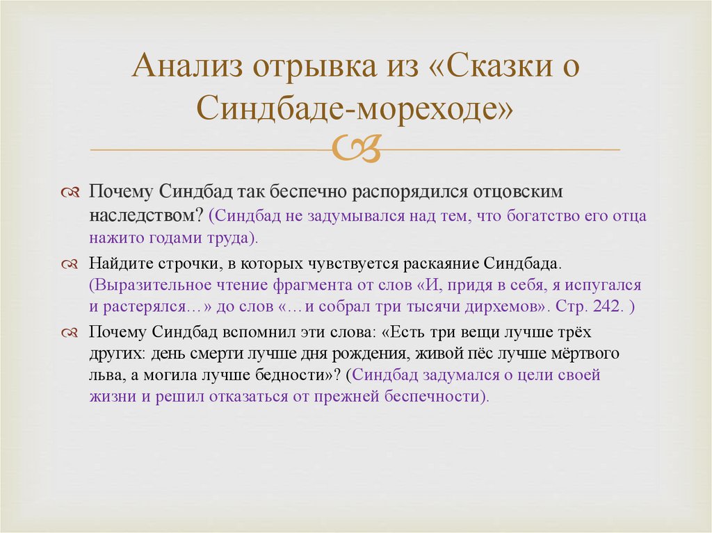 Сказка о синдбаде мореходе урок в 6 классе презентация