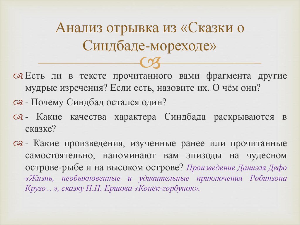 Сказка о синдбаде мореходе презентация 6 класс