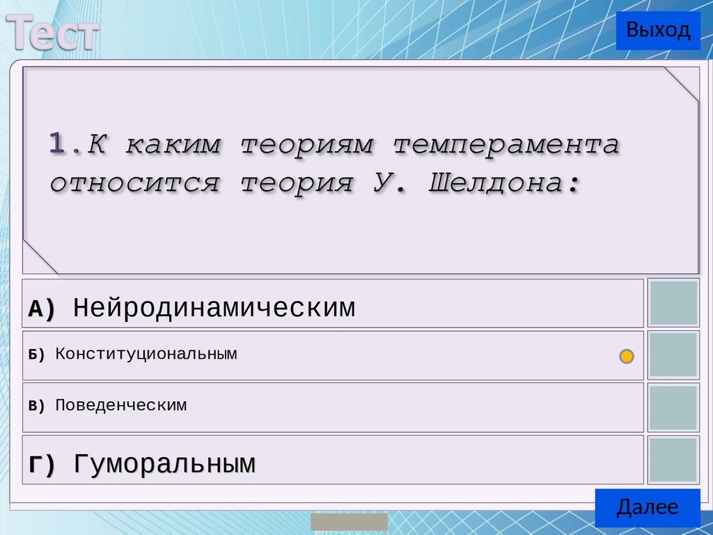 Презентация тест темперамент