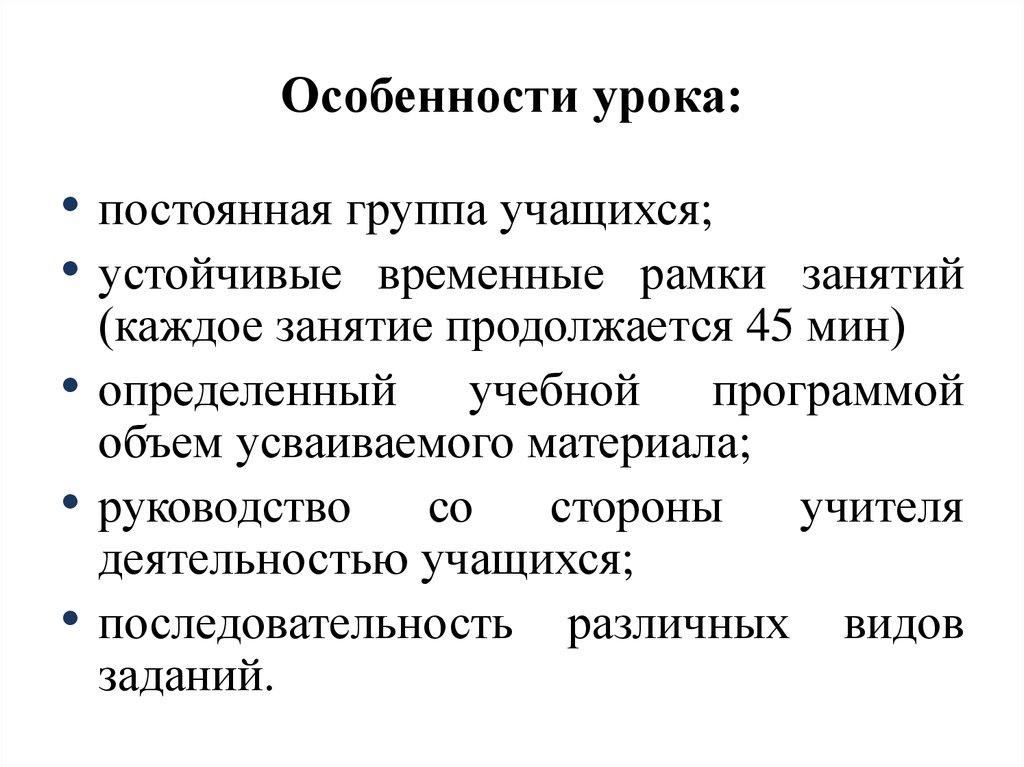 Дидактические цели урока типы уроков. Особенности урока. Особенности «урока-исследования». Классификация уроков. Классификация по дидактическим целям.