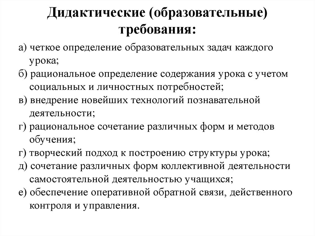 Дидактическая образовательная система. Дидактическая цель урока это. Классификация по дидактическим целям. Классификация уроков по дидактической задаче. По дидактической цели выделяют уроки:.