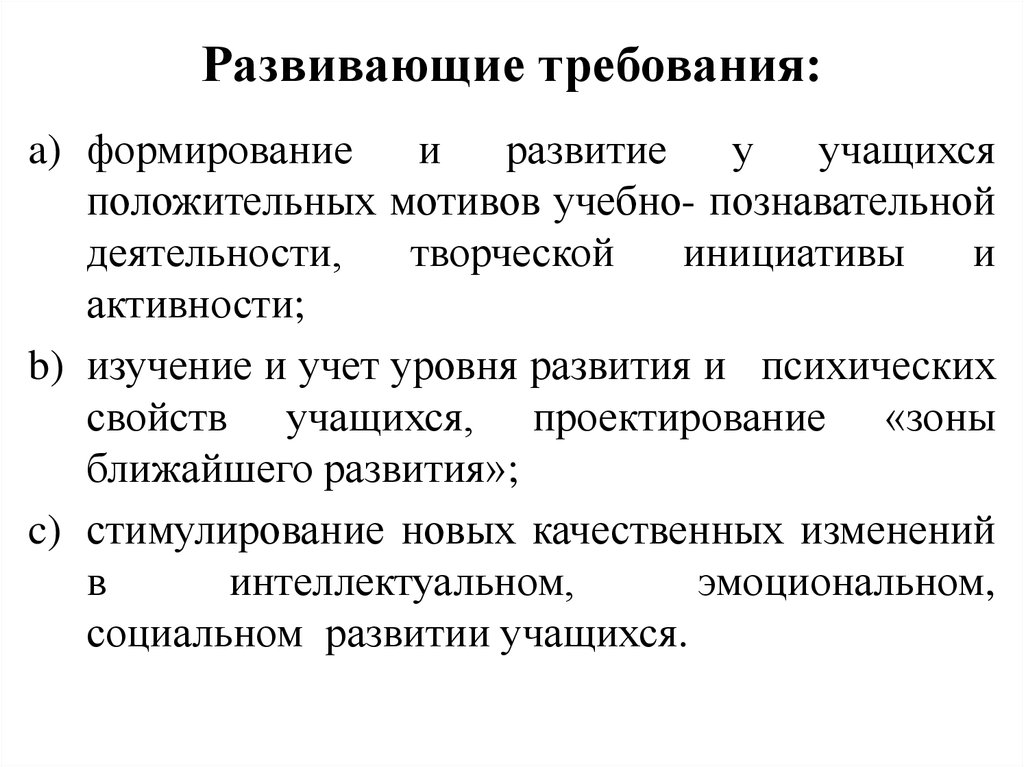 Развитый требование