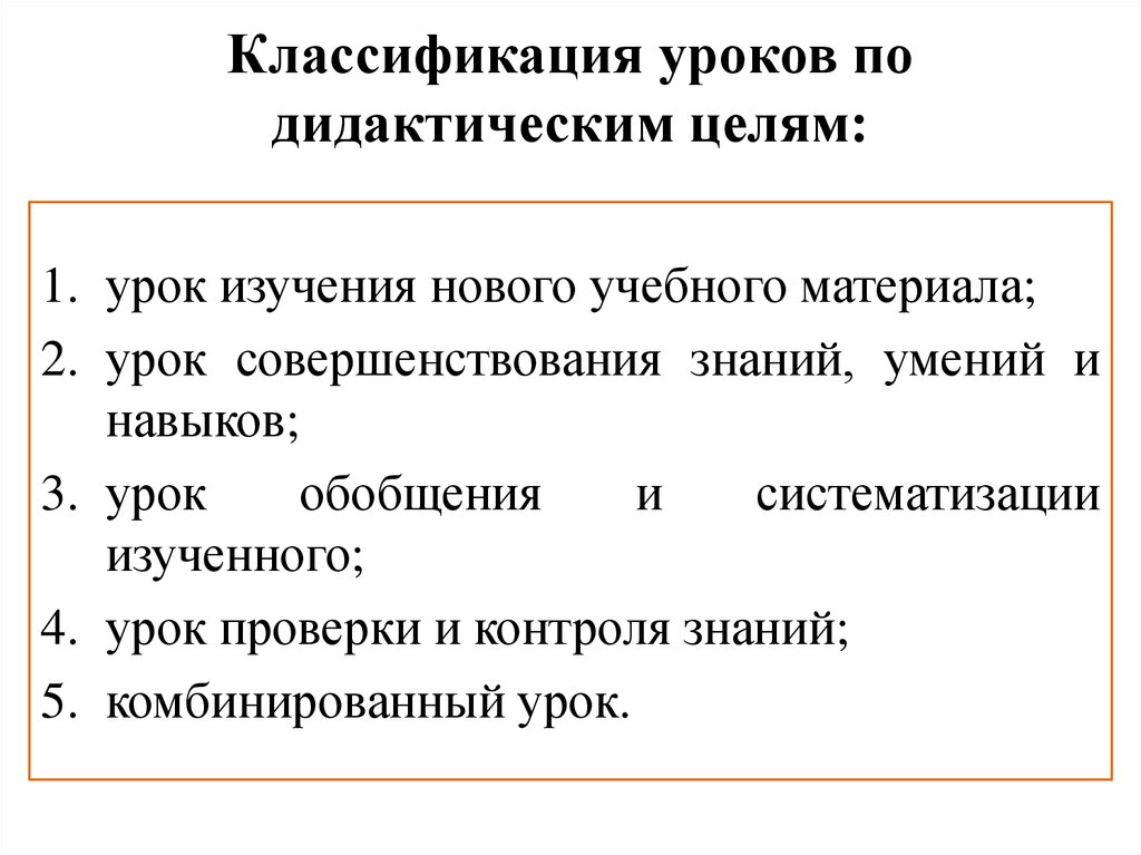 Классификация занятий