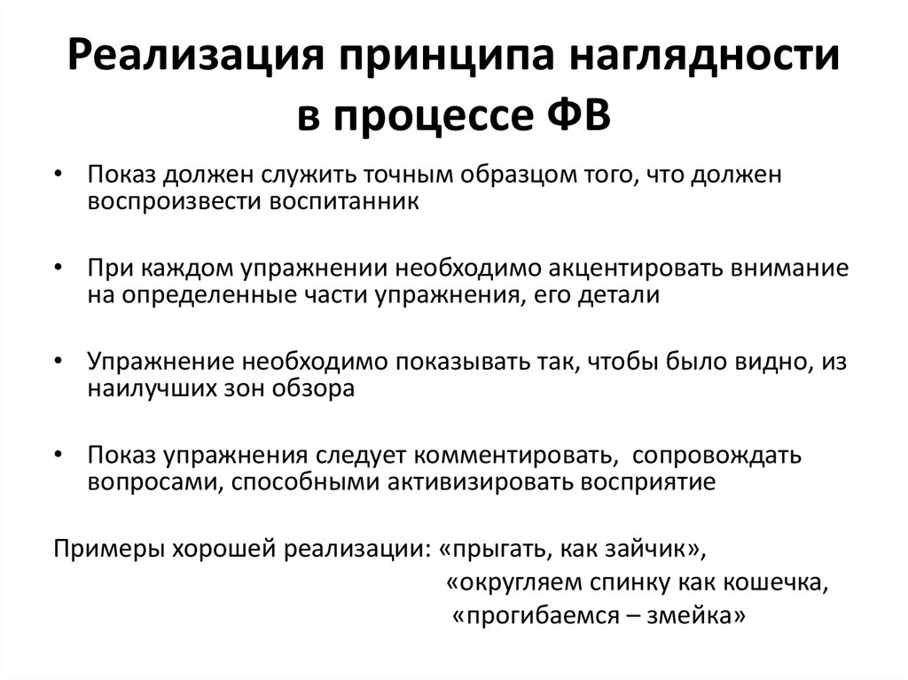 Принцип наглядности. Принцип наглядности в обучении. Примеры реализации принципа наглядности. Примеры реализации принципа наглядности в обучении. Наглядность это в педагогике.