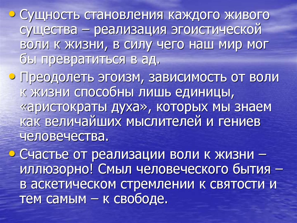 Не зависит от воли сторон. Преодолеть эгоизм. Как преодолеть эгоизм. Неклассическая философия философия жизни.