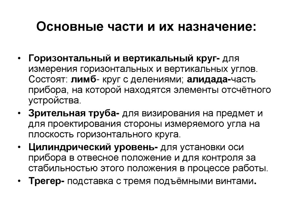 Как установить теодолит в рабочее положение. Принцип измерения горизонтального угла. Классификация теодолитов по виду отсчетного устройства. Горизонтальное измерение политика. Установка теодолита в рабочее положение.