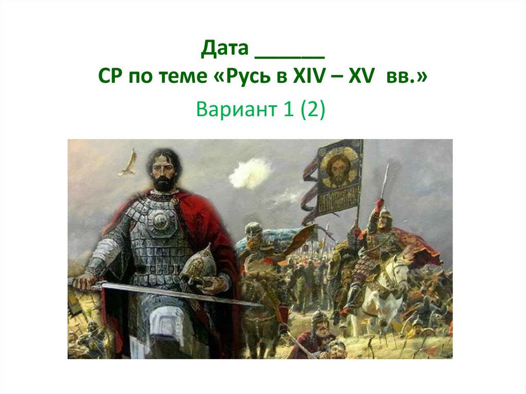 Русь в 15 веке. XIV XV ВВ какой век. Русь в 14 веке презентация. XIV-XV. Единение русской земли в XIV—XV ВВ..