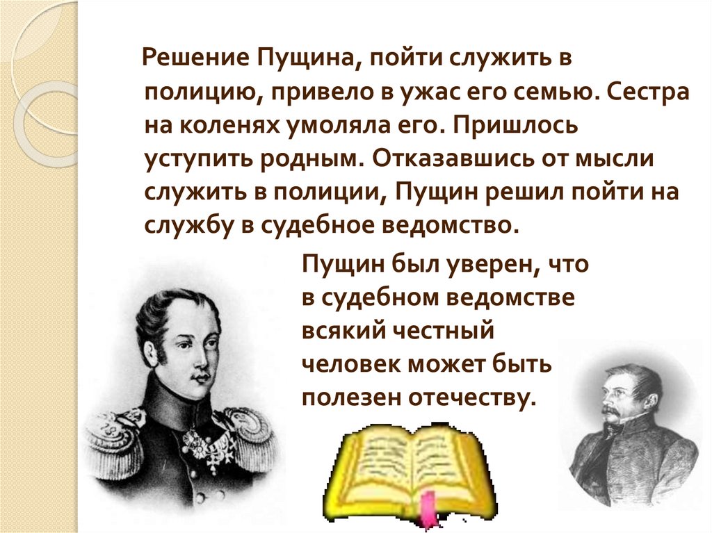 Пушкин ивану ивановичу пущину