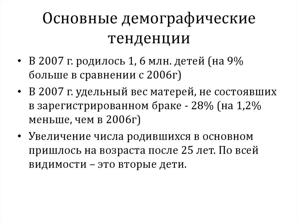 Назовите основные направления демографии