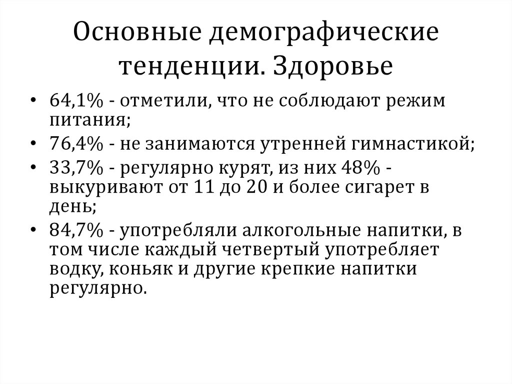 Тенденции в демографическом положении