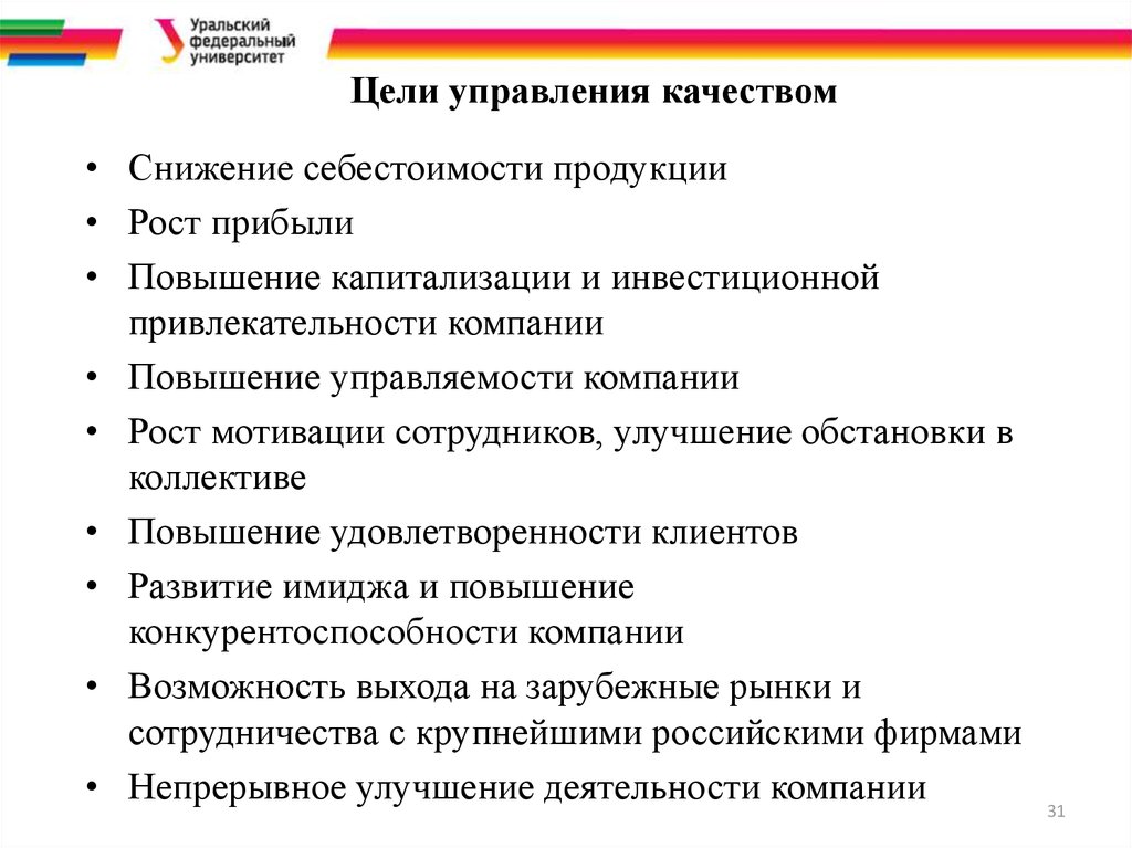 Качество целей. Основные задачи управления качеством продукции. Цели управления качеством. Цели и задачи управления качеством продукции. Цели и задачи отдел качества.