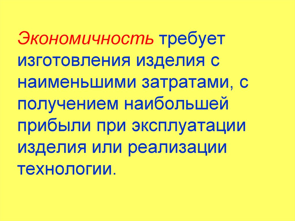 Основные требования к проектированию изделий презентация