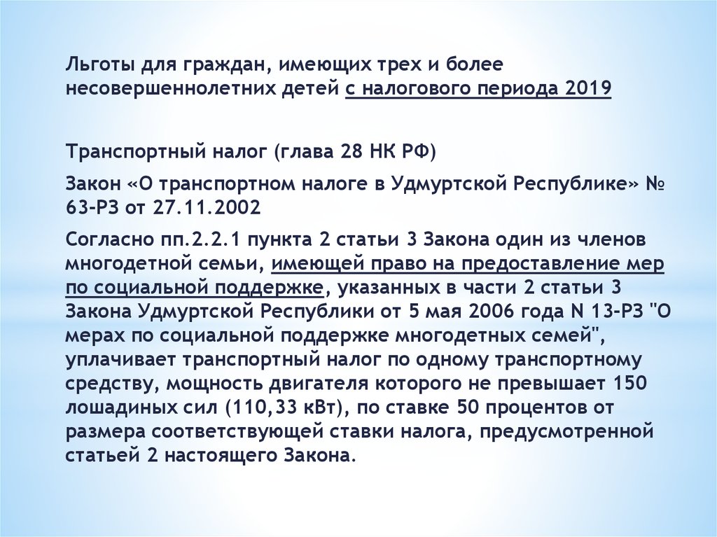 Транспортный налог глава 28 НК РФ. Налоговый кодекс ст. 31. Ст 391 НК РФ льготы по земельному налогу. Льготы для поступления на работу несовершеннолетних.