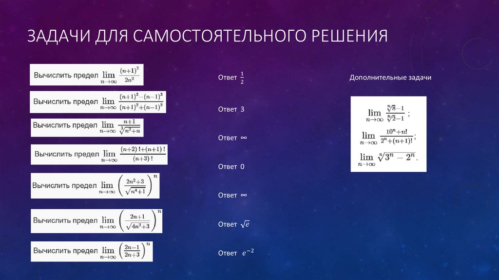 Задачи для самостоятельного решения