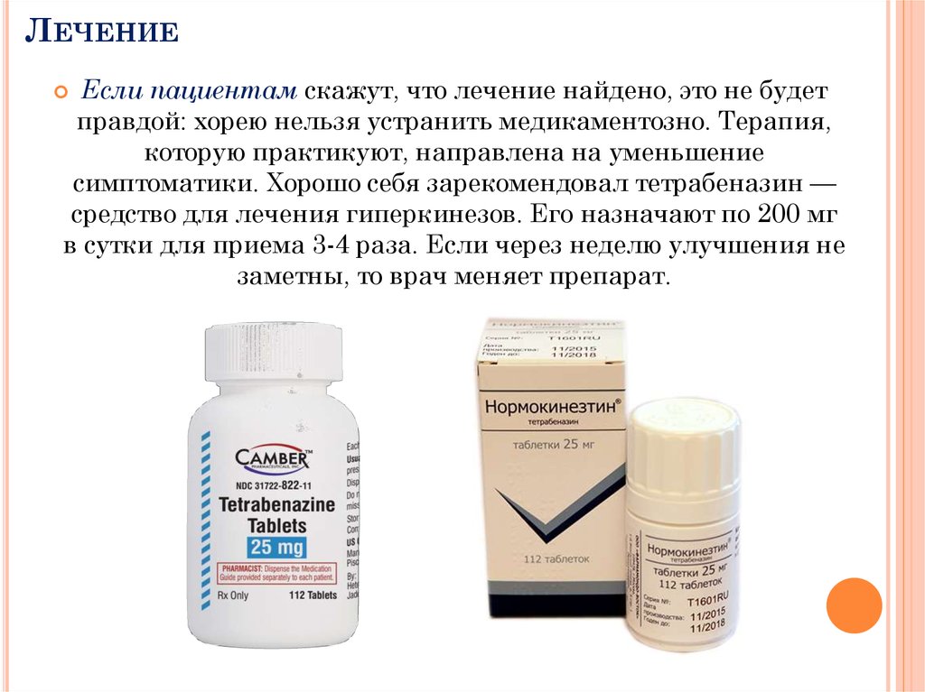 Известно что хорея гентингтона. Феномен антиципации Гентингтона. Препараты против Хорея. Тетрабеназин. Тетрабеназин группа.