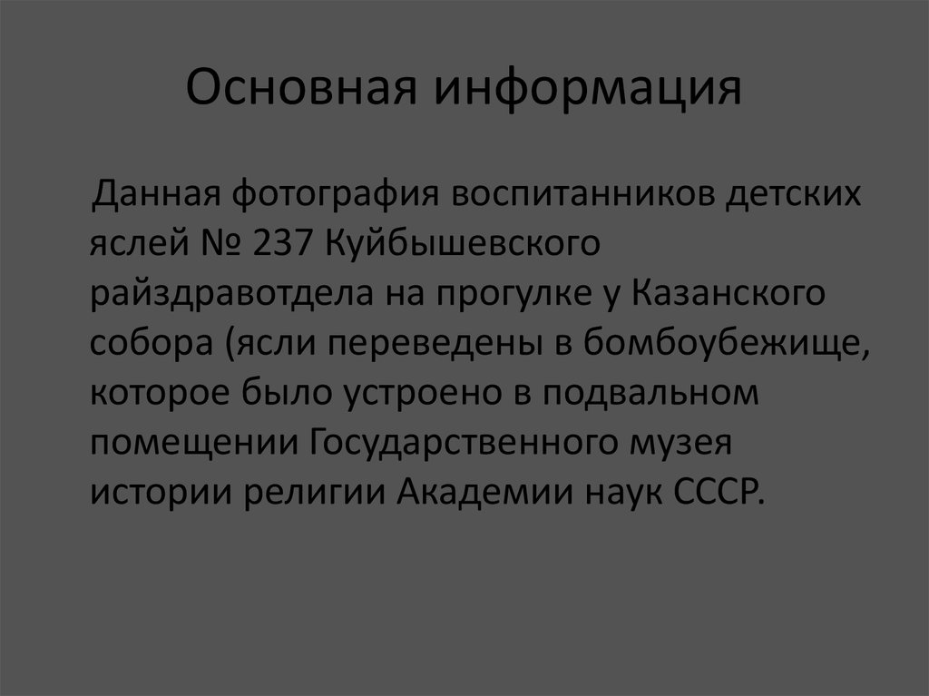 Основная информация