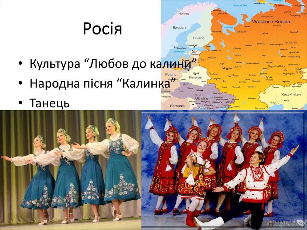Росія