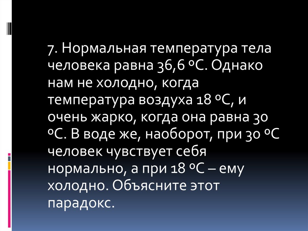 Объяснить холодный. Нормальная температура тела человека. Нормальная температура человеческого тела. Не нормальная температура. Как регулируется температура тела человека.