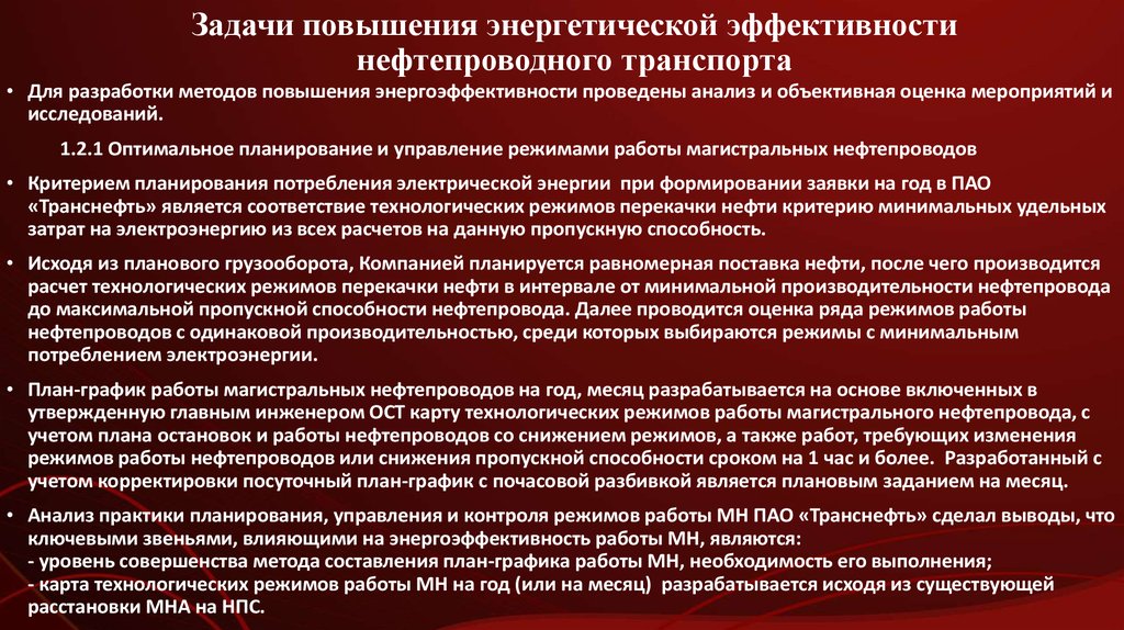 В кратчайшие сроки способность. Цели и задачи по повышению энергетической эффективности. Способы повышения пропускной способности. Цели и задачи по повышению энергетической эффективности в Китае. Цели и задачи по повышению энергетической эффективности Дании.