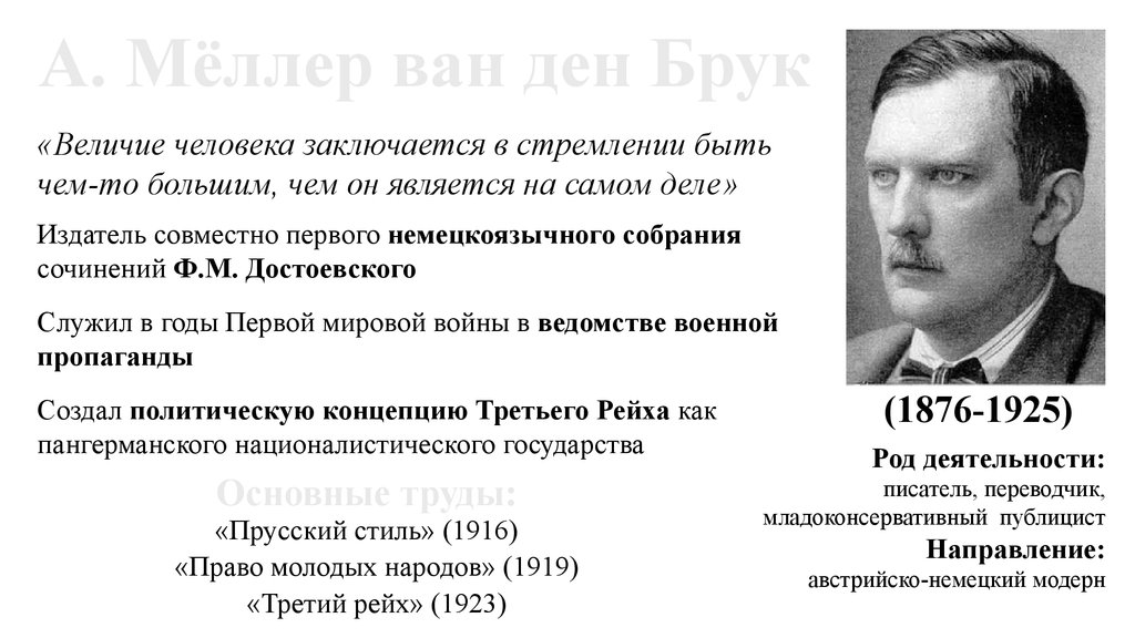 Проводил консервативную политику в австрии