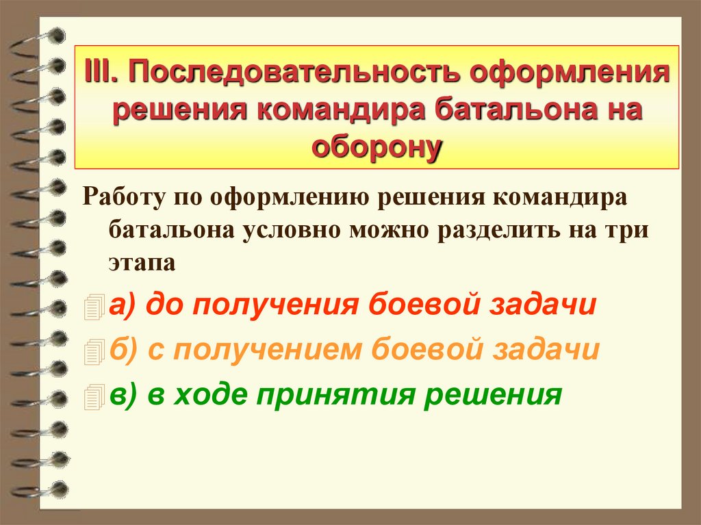 Элементы решения. Порядок оформления решения на оборону.