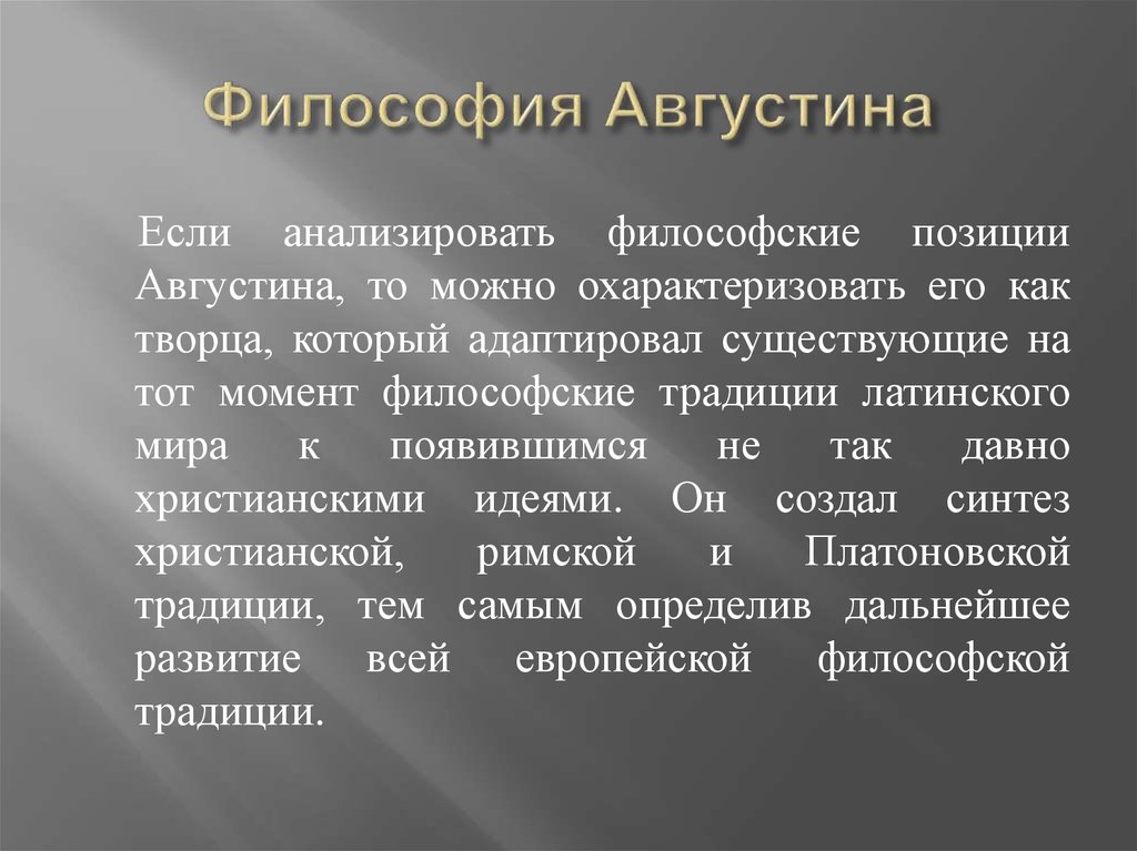 Философско историческая картина мира с точки зрения августина аврелия носит