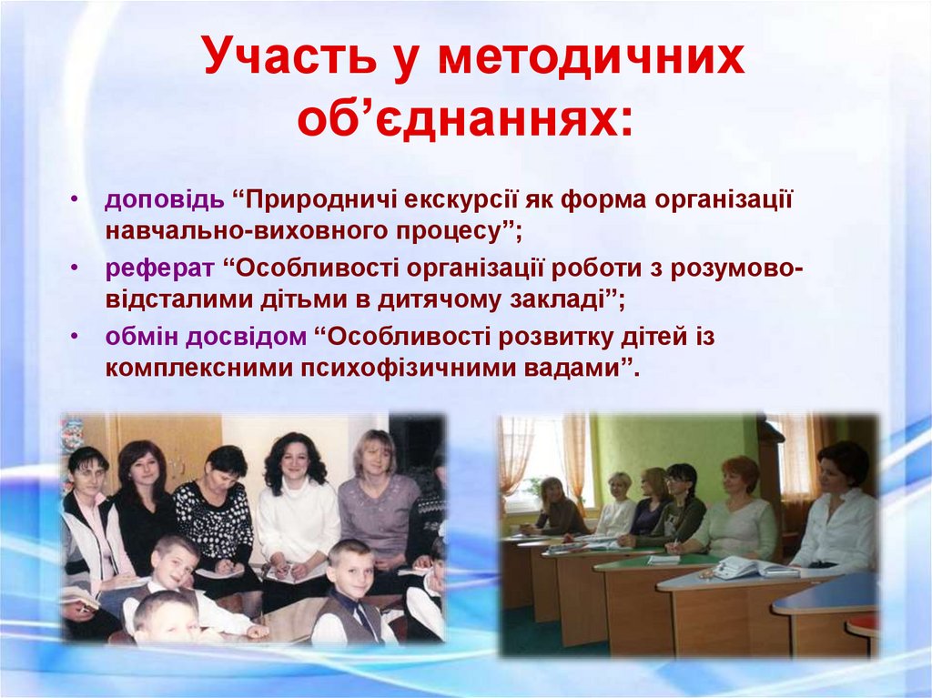 Реферат: Особливості виховного процесу в Україні