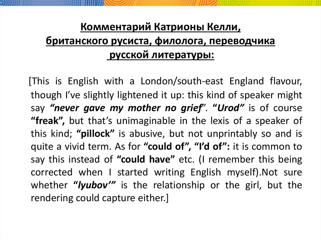 English myself. Slightly пример.