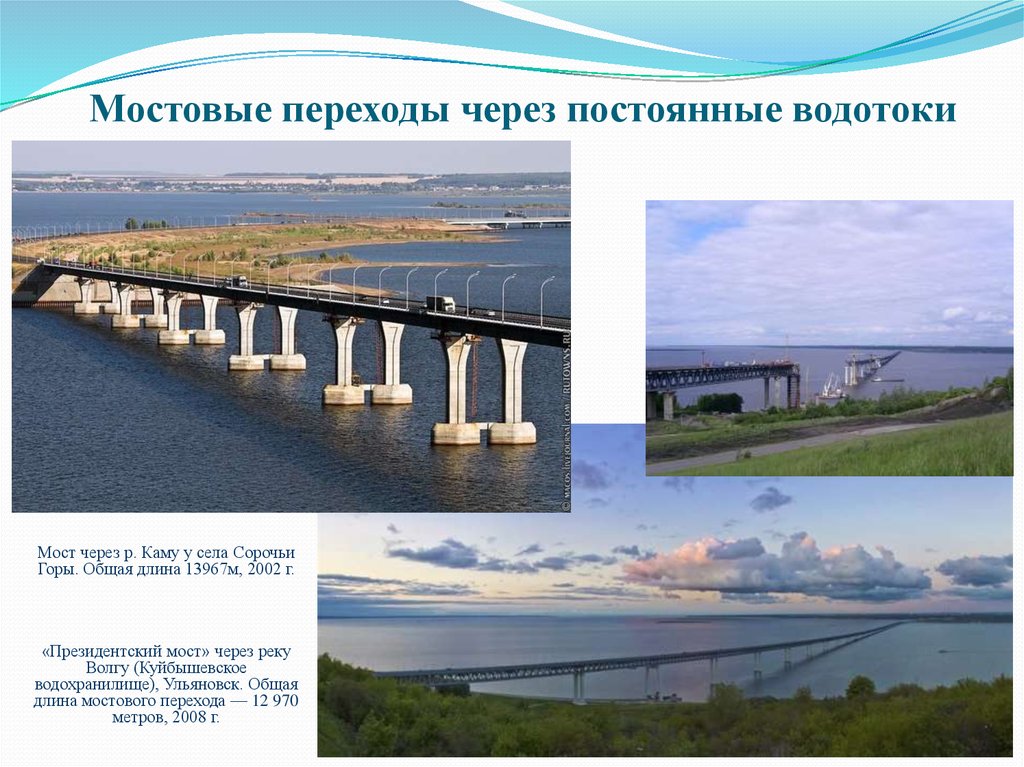 Мостовой переход. Проекты мостов через водотоки. Элементы мостового перехода. Переход через Водоток.