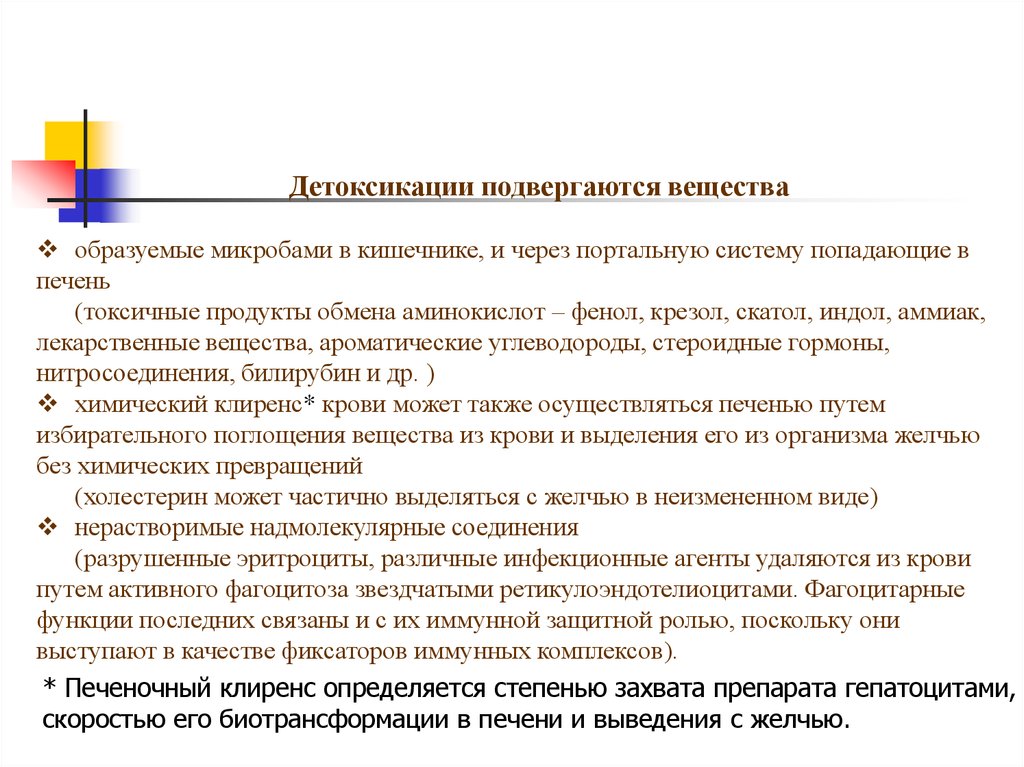 Система попал. Удаление токсичного аммиака в печени осуществляется с помощью:.